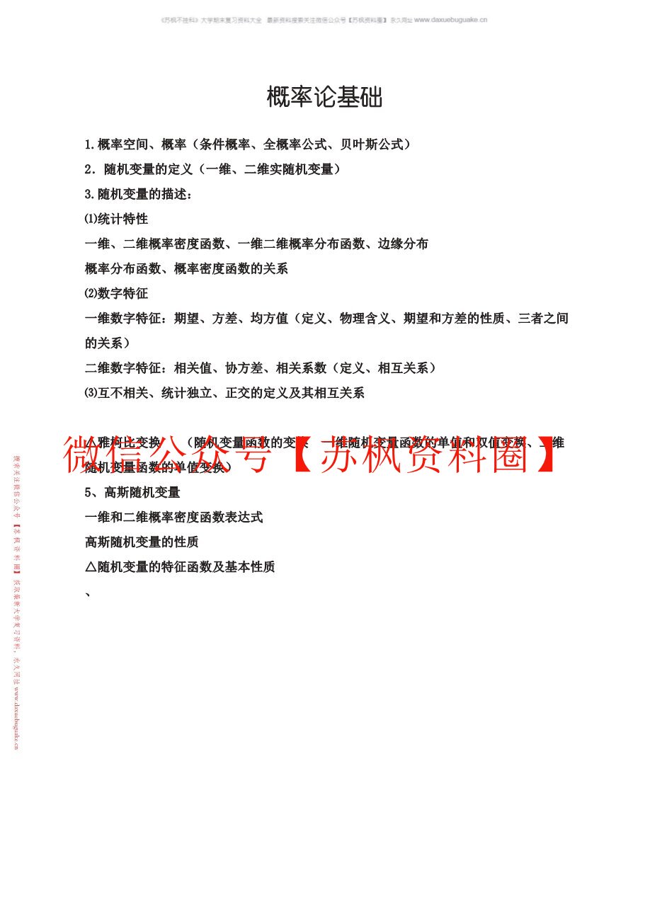 随机信号分析基础